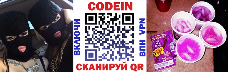 Codein Purple Drank  Купить где  Алупка 